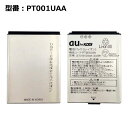 【週末限定 10 OFF 】 正規品 au エーユー PT001UAA 電池パック PT001対応 「中古」