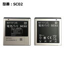 【マラソン限定★最大5000円OFF】【NTTドコモ純正】 電池パック SC02［GALAXY S SC-02B 対応］「中古」