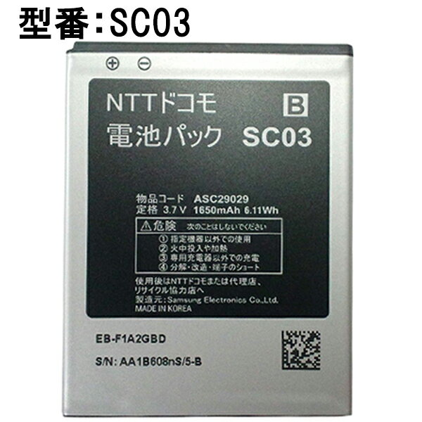 【大感謝セール 5 OFF 】 純正ドコモ docomo SAMSUNG GALAXY 電池パック SC03 (SC-02C i9100 / i9103 / i9108 / i9188) 中古