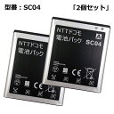 【マラソン限定★最大5000円OFF】【2個セット】純正 NTTドコモ エヌ ティ ティ ドコモ SC04「SC-03Dに対応」 電池パック 中古