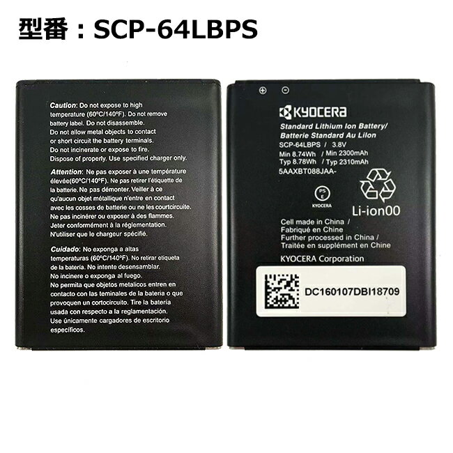 【マラソン限定★最大5000円OFF】【京セラ/KYOCERA純正】 電池パック SCP-64LBPS 5AAXBT088JAA-「中古」