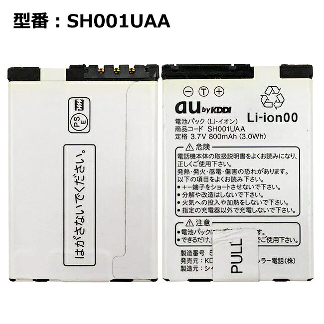 【★最大100%ポイント】au エーユー純正 電池パック SH001UAA [電池パック SH001対応]【中古】