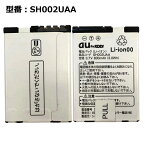 【マラソン限定★最大5000円OFF】au エーユー純正 電池パック SH002UAA [SH007 SH005 SH004 SH002 SH001対応]【中古】