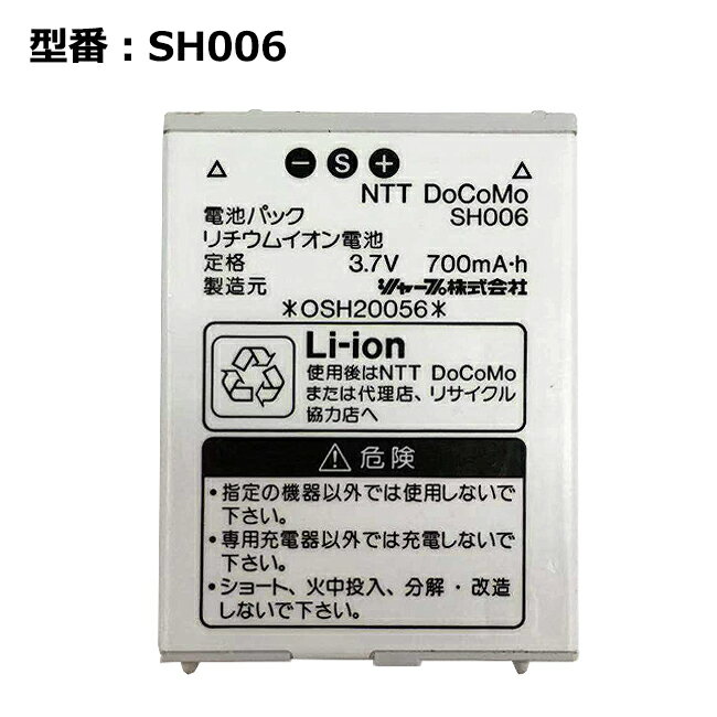 【マラソン★最大100 ポイントバック】正規品 NTT docomo純正 ドコモ 電池パック SH006 SH505i,SH505is対応 「中古」