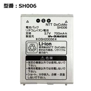 正規品 NTT docomo純正 ドコモ 電池パック SH006 [SH505i,SH505is対応]「中古」