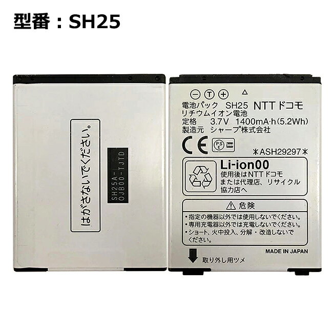 【マラソン★最大100%ポイントバック】正規品 ドコモ/docomo純正 電池パック SH25 [SH-03C対応][中古]