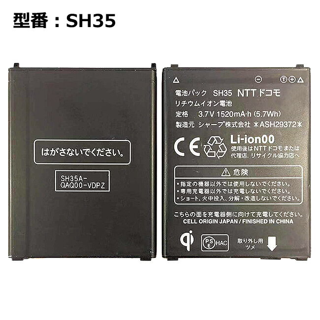 【マラソン★最大100%ポイントバック】正規品【NTTドコモ純正】 電池パック SH35 [SH-07D AQUOS PHONE st 対応]「中古」