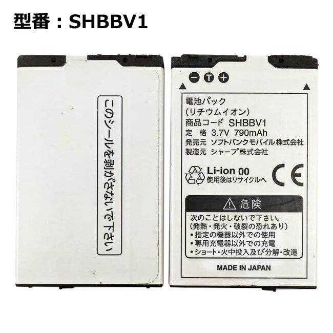 【マラソン★最大100 ポイントバック】正規品 ソフトバンク/softbank純正 電池パック SHBBV1 電池パック 923SH対応 【中古】