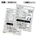 【週末限定 10 OFF 】 【2個セット】純正 ソフトバンク/softbank SHBCU1 電池パック 中古