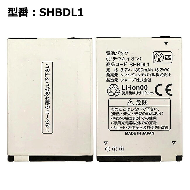 楽天市場】softbank 電池パック shbdl1の通販