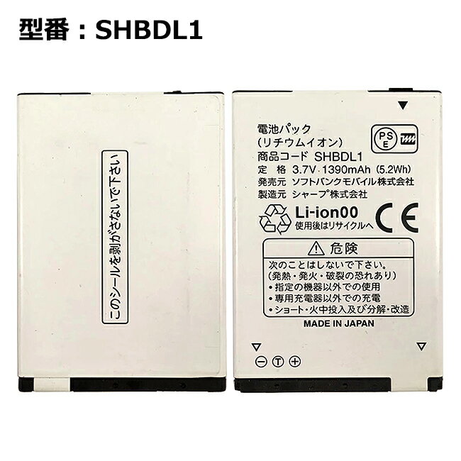 【大感謝セール 5 OFF 】 正規品【ソフトバンク/softbank純正】 電池パック SHBDL1 DM009SH 003SH対応 「中古」