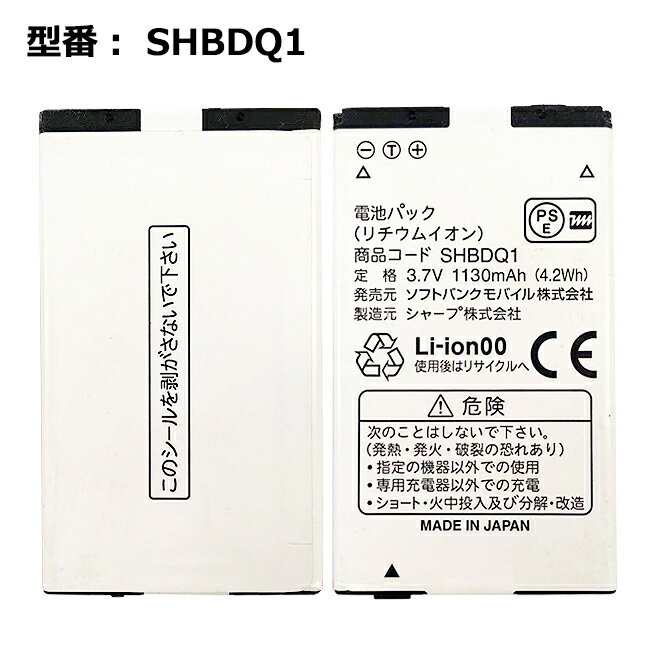 【SS限定★最大100 ポイントバック】正規品【Softbank/ソフトバンク純正】 電池パック SHBDQ1［GALAPAGOS 005SH用］［中古］