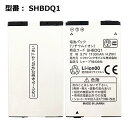 【ポイント最大8倍】【30日限定 10 OFF 】正規品【Softbank/ソフトバンク純正】 電池パック SHBDQ1［GALAPAGOS 005SH用］［中古］