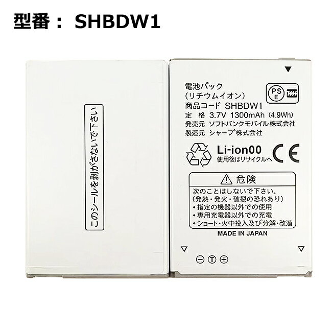 【SS限定★最大100%ポイントバック】正規品【Softbank/ソフトバンク純正】 電池パック SHBDW1［AQUOS PHONE THE PREMIUM 009SH / Disney Mobile DM010SH用］［中古］