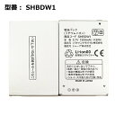 正規品【Softbank/ソフトバンク純正】 電池パック SHBDW1［AQUOS PHONE THE PREMIUM 009SH / Disney Mobile DM010SH用］［中古］