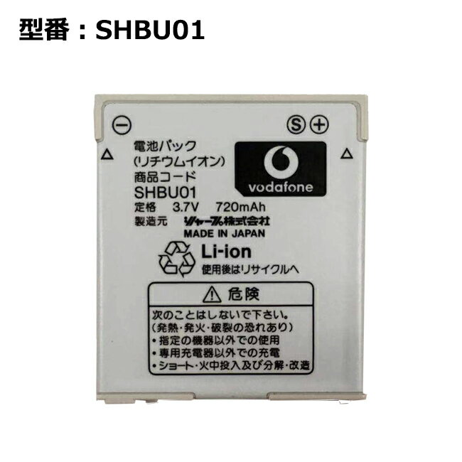 【大感謝セール!5%OFF!】 正規品【ソフトバンク/softbank純正】 電池パック SHBU01[V602SH対応]「中古」