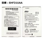 【週末限定!10%OFF!】 au エーユー純正 電池パック SHF31UAA [電池パック AQUOS K SHF32、AQUOS K SHF31]【中古】