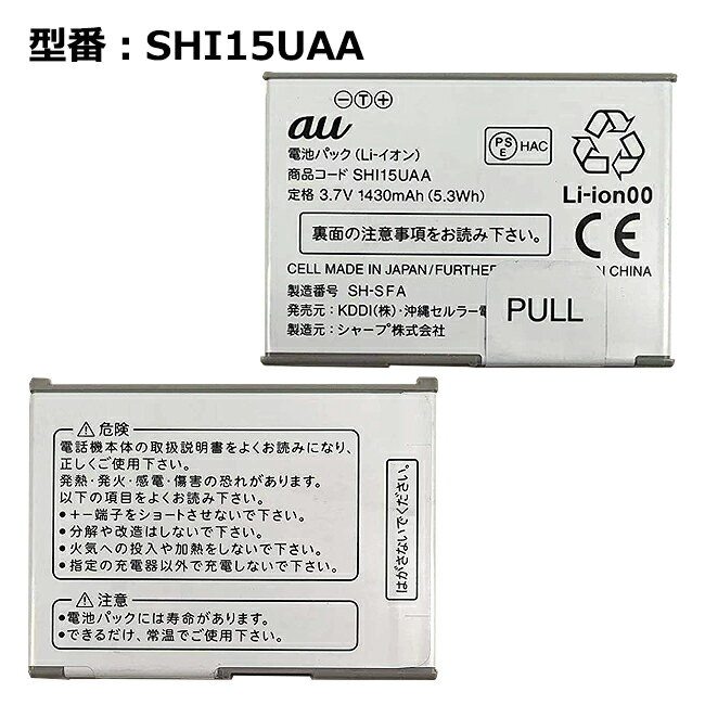 【大感謝セール 5 OFF 】 au エーユー純正 電池パック SHI15UAA IS15SH対応 【中古】