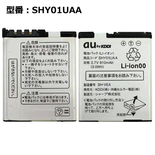 【大感謝セール!5%OFF!】 au エーユー純正 電池パック SHY01UAA [Sportio water beat対応]【中古】