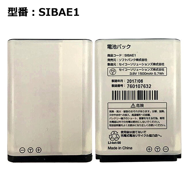 【マラソン★最大100%ポイントバック】正規品【softbank/ソフトバンク純正】 電池パック SIBAE1「中古」