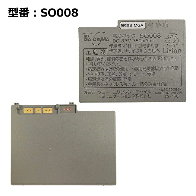 福袋　正規品【NTTドコモ純正】 電池パック SO008 [SO505i対応]「中古」