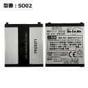 【GWクーポン配布中】NTTドコモ docomo 電池パック SO02 純正電池パック 【中古】