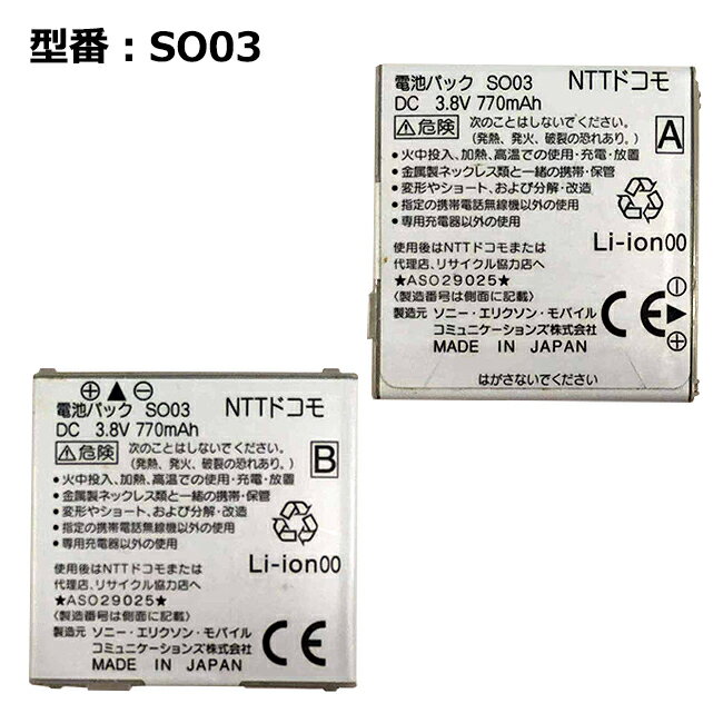 【★最大100%ポイント】純正ドコモ docomo 電池パック SO03 [SO705i,SO706i対応]「中古」