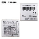 【softbank/ソフトバンク純正】 TSBBM1 電池パック [830T 対応]「中古」