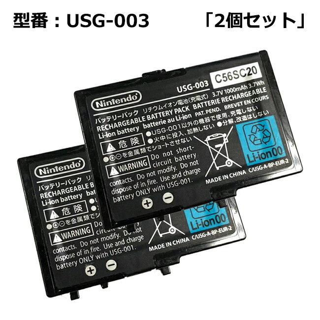 【大感謝セール!5%OFF!】 【2個セット】正規品 Nintendo 任天堂純正 電池パック USG-003［ニンテンドーDS Lite対応］「中古」