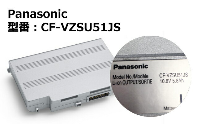 純正 Panasonic CF-VZSU51JS ノートパソコン用バッテリーパック CF-W7 CF-T7シリーズ対応「中古」