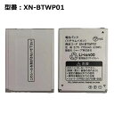 正規品【Ymobile/イーモバイル純正】 電池パック XN-BTWP01［WX01SH/WX02SH用］「訳アリ」