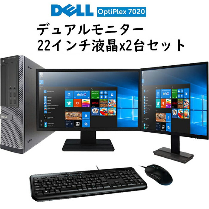 デスクトップパソコン 中古 windows10DELL Optiplex 3020/7020/9020キーボード&マウス標準搭載 中古パソコン 中古デスクトップPC デル デスクトップパソコン