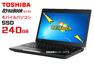 中古パソコン 超高速第四世代Corei5搭載! 東芝 TOSHIBA DynaBook R734 正規Office2016 windows7搭載 windows10に変更可能 新品バッテリー交換可能 SSD240GB メモリ4G 無線LAN HDMI USB3.0 13型 モバイルパソコン ノートパソコン アウトレット