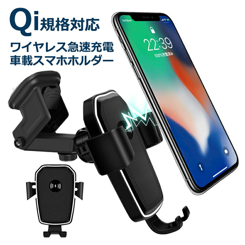 車載Qi スマートフォン ワイヤレス充電器 車載ホルダー L