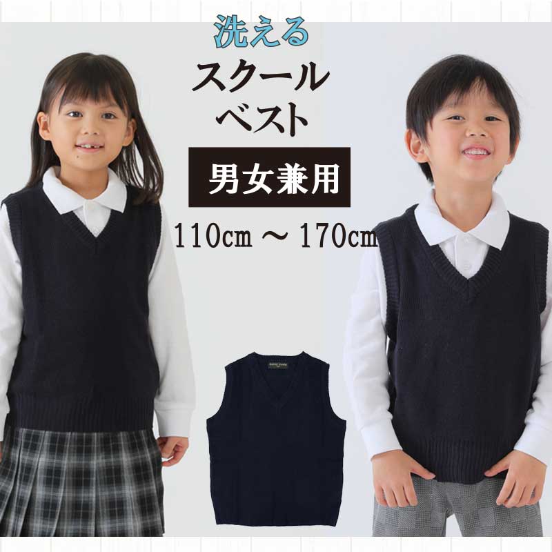 【割引！限定クーポン】スクールベスト セーター 男女兼用フォーマル ニットカーディガン 学生服 通学 ..