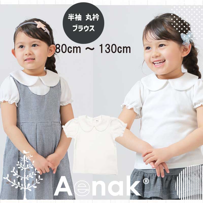 【割引!限定クーポン】半袖フォーマル丸衿ブラウス フォーマル 女の子 ジャンスカ ベビー キッズ 子供服 ベビー服 女の子フォーマル 80 90 95 100 110 120 ベビー フォーマル 新生児 服 幼児 結婚式 七五三 卒園式 入園式 発表会 カバーオール ベ半袖ビー 新生児 幼児