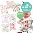 【メール便送料無料】小さな赤ちゃん肌着 低体重肌着 未熟児肌着 女の子 新生児 服 未熟児 ベビー服 ベビーウェア 肌着 小さめサイズ 低出生体重児 出産準備 ...