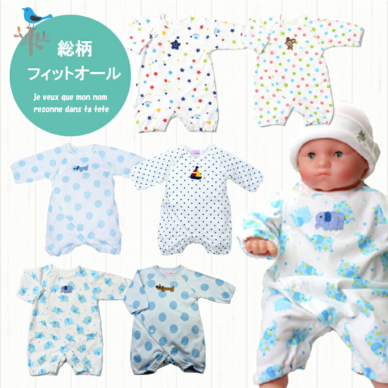 【メール便送料無料】ロンパース フィットオール カバーオール 新生児 服 ベビー キッズ 子供服 赤ちゃん 長袖カバー…