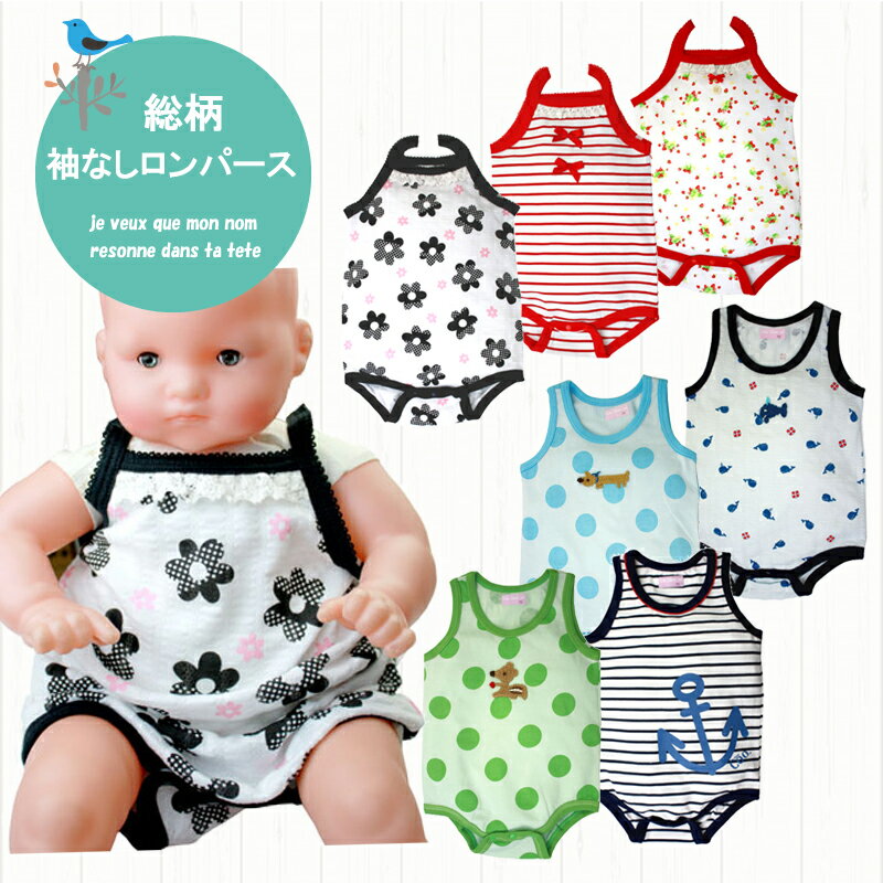 【メール便送料無料】ロンパース 肌着 ベビー キッズ 子供服 盛夏ロンパース 袖なしロンパース ベビー 夏服 着ぐるみ 着ぐるみロンパース 半袖ロンパース 女の子 キャミソール 60cm 70cm 80cm ベビー 新生児 カバーオール きぐるみ きぐるみロンパース 出産祝い 赤ちゃん