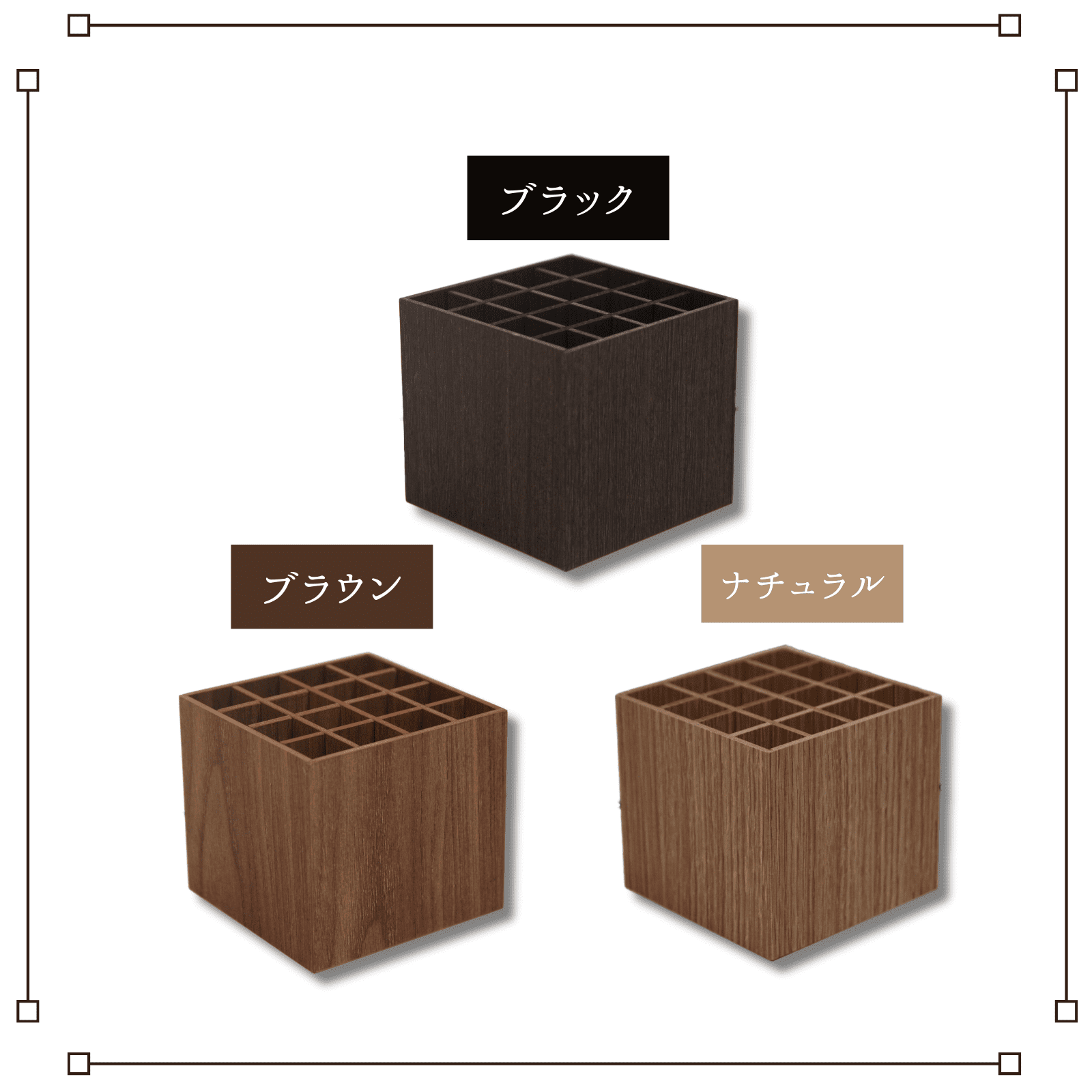 木目調 ペンスタンド 橋本達之助工芸 バスクシリーズ 【タイプ】 16マス / 25マス 【カラー】 ブラック / ブラウン / ナチュラル ~収納 オフィス コンパクト 木目調 ペン立て シンプル おしゃれ　ステイリッシュ　モダン 木製 プレゼント 卓上~ hashiguchimokko-10000069 木の脚倶楽部(橋口木工所) サンプル画像3
