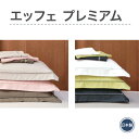 日本製 フランスベッド EFFE premium 薄型マットレスカバー キング 195×195cm 　マット厚12cm対応【RCP】 3
