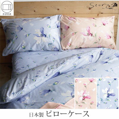 日本製 ロマンス小杉 romance Seora セオラ ピローケース（かぶせ式）枕カバー 63×43cm【3ss】