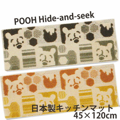 滑り止め加工 ウォッシャブル ディズニー プー POOH/Hide-and-seek ハイドアンドシーク キッチンマット 約45×120cm スミノエ DMP-5006【RCP】