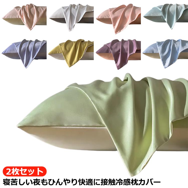 洗濯機 枕 枕カバー 48×74cm ひんやり 洗える おしゃれ 髪 まくらカバー 厚手 ピローケース 封筒式 枕..