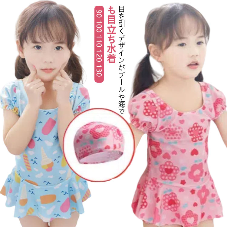 乐天商城 - 保育園 幼稚園 ワンピース水着 キッズ 水着 水泳キャップ付き 動きやすい 女の子 90 130 女の子水着 キッズ水着 学校用水着 海 体型カバー 子供水着 かわいい プール 100 110 120 子供