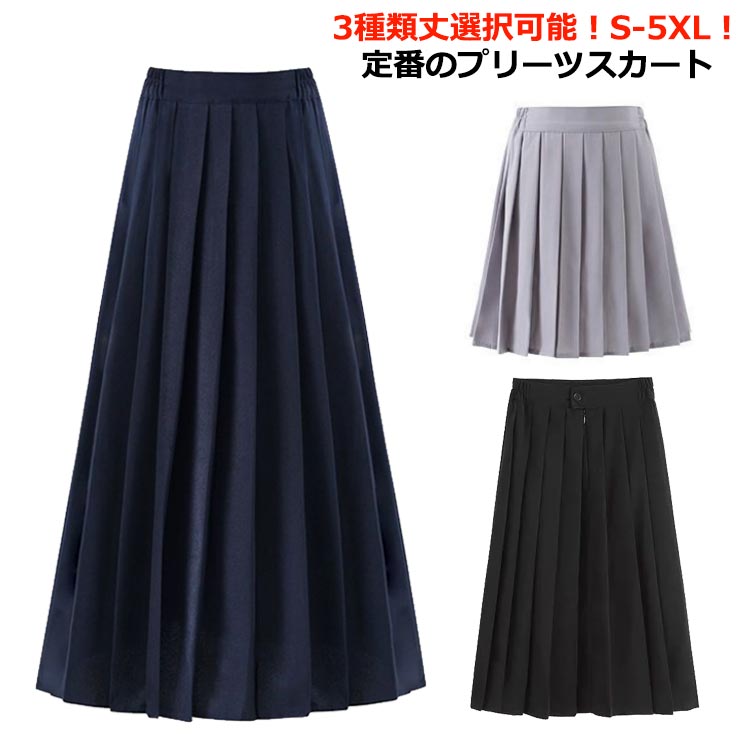 乐天商城 - スクールスカート 3種類丈選択可能！プリーツスカート レディース 大きいサイズ ロング丈スカート 春夏 ひざ丈 ミニスカート 膝丈 チェック セクシー コスプレ衣装 ミディアムスカート 制服 フレアー 学生 JK ミニスカート 韓国 チェックスカート