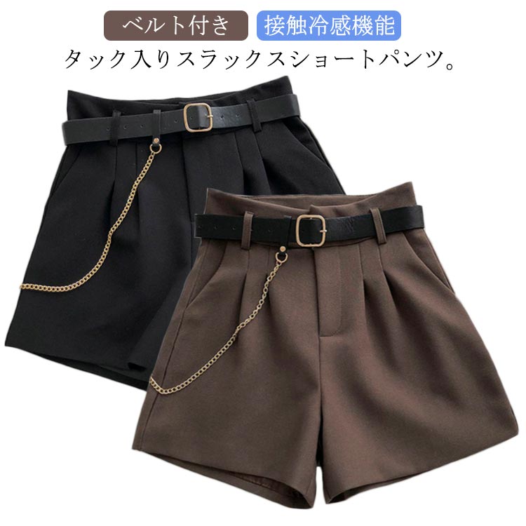 レディース ショパン ショートパンツ ベルト付き 春夏 きれいめ おしゃれ ウェストゴム スラックス タック ミニボトム 薄手 カジュアル 涼しい 通勤 シンプル 無地 ボトムス フォマール ストレート 夏服 オフィス シワになりにくい ワイドパンツ