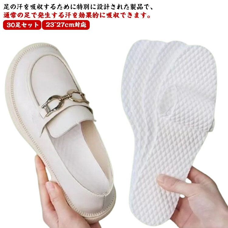 消臭 使い捨て 中敷き 汗 使い捨てインソール メンズ 抗菌 レディース 30足セット パンプス インソール..