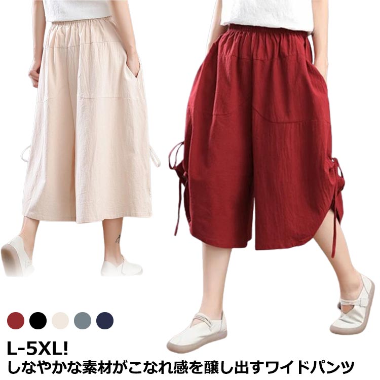 大人 ガウチョ ガウチョパンツ ボトムス XL スカート見え 七分丈 レディース ワイドパンツ 麻風 可愛い 春 夏 カーゴパンツ スカーチョ 涼やか きれいめ 5XL リネン バギーパンツ フレアパンツ スカンツ 春 夏 春服 L チノパンツ 2XL 3XL 4XL 涼しい