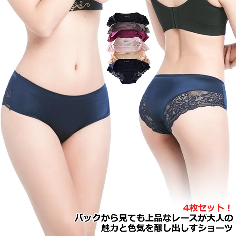パンツ 4枚セット レディース ストレスフリー 無地 シームレス インナー ショーツ レース 女性用 ショーツ レースショーツ レディース ノーマル サラサラ 下着 下着 通気性 伸縮性 マタニティ 快適 フィット感 ズレにくい 上品 バックレース ノーマル